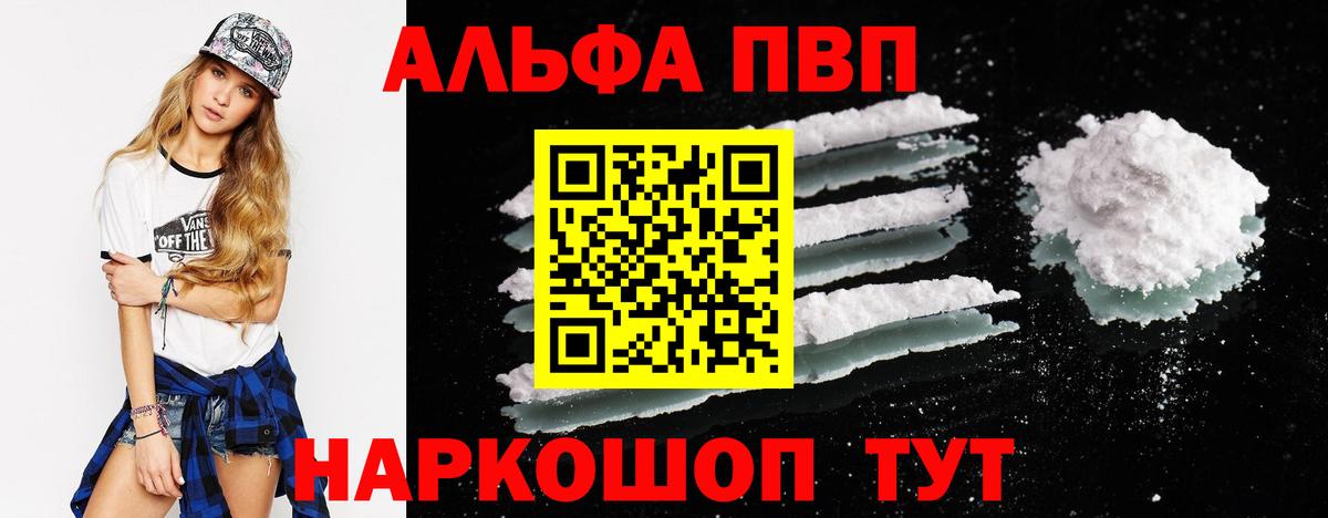 Alpha PVP крисы CK  где купить   Кингисепп  А ПВП  Alpha-PVP СК КРИС  A PVP VHQ  Вход с VPN 