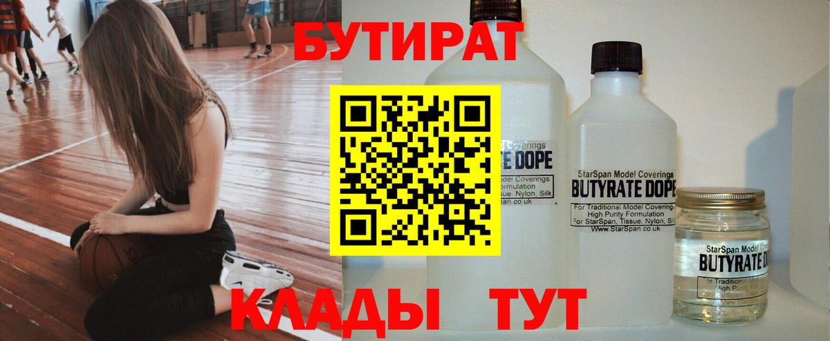 Бутират оксибутират Кингисепп