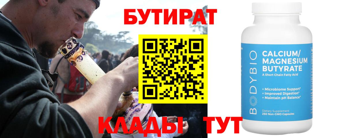 Кингисепп  БУТИРАТ  Вход с VPN  Бутират BDO 