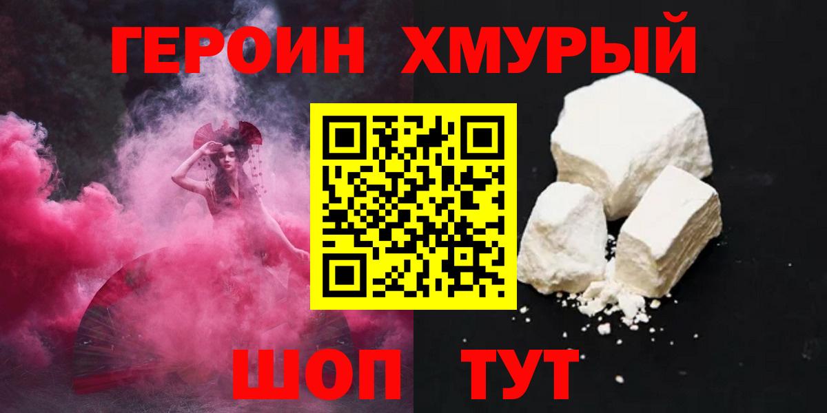 ГЕРОИН  Вход с VPN  Кингисепп  Героин гречка 
