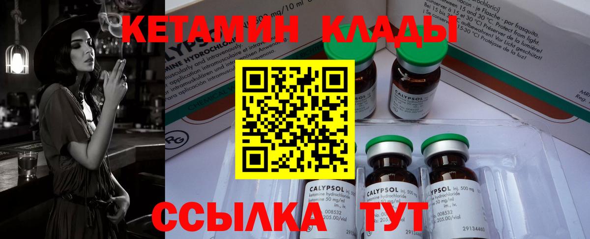 КЕТАМИН ketamine  Вход с VPN  Кингисепп 
