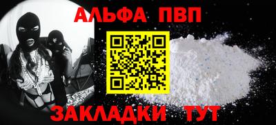 альфа пвп Краснокаменск