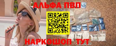 альфа пвп Краснокаменск