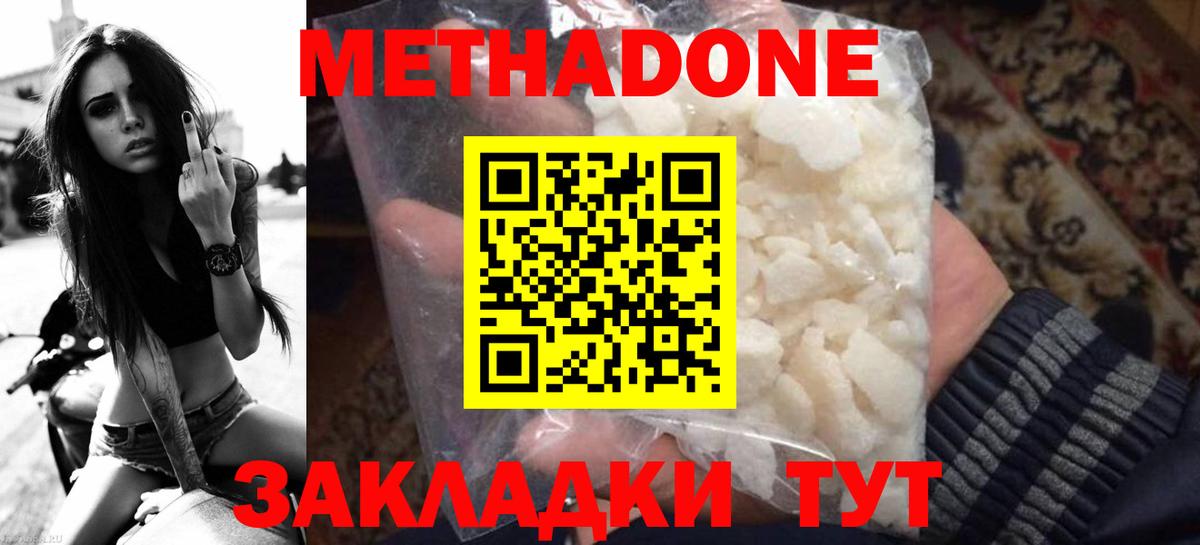 Метадон methadone  Вход с VPN  Метадон белоснежный  darknet состав  Кингисепп 