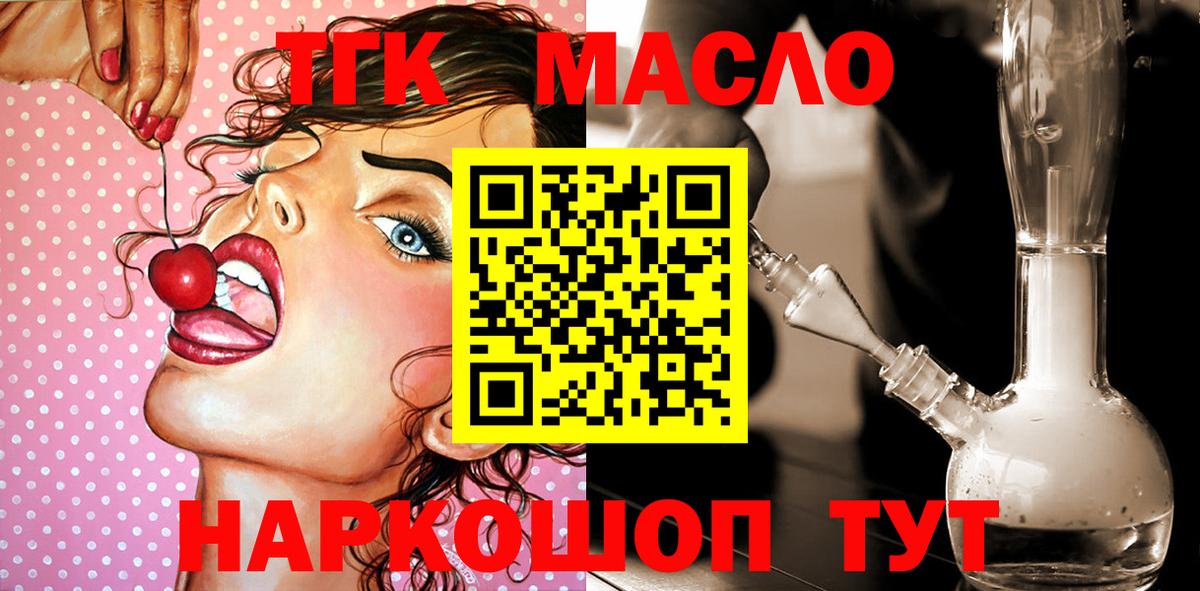 Дистиллят ТГК вейп  ТГК концентрат  Вход с VPN  Кингисепп 